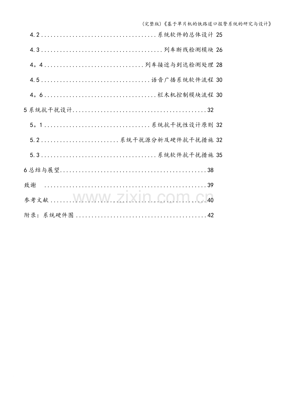 《基于单片机的铁路道口报警系统的研究与设计》.doc_第2页