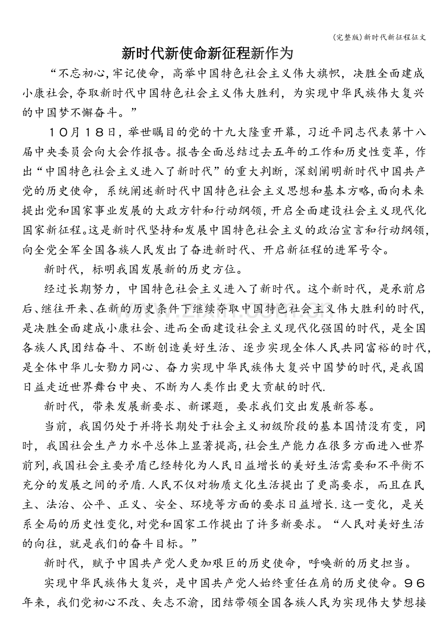 新时代新征程征文.doc_第1页