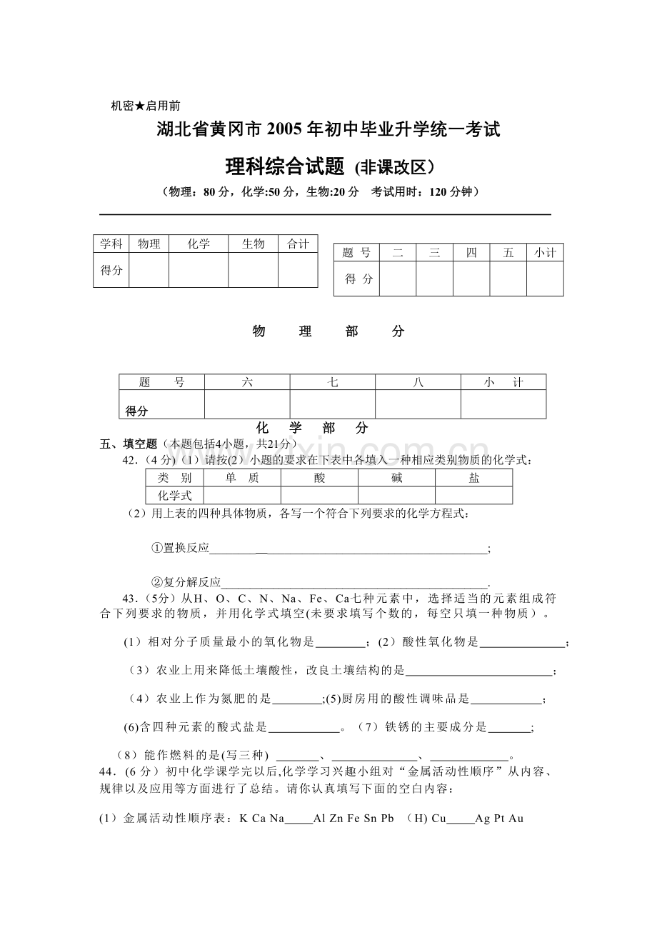 湖北省黄冈市初中生学业水平考试化学.doc_第3页