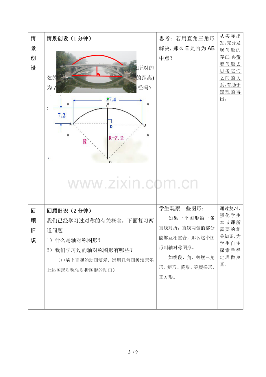 垂直于弦的直径-优秀教案.doc_第3页