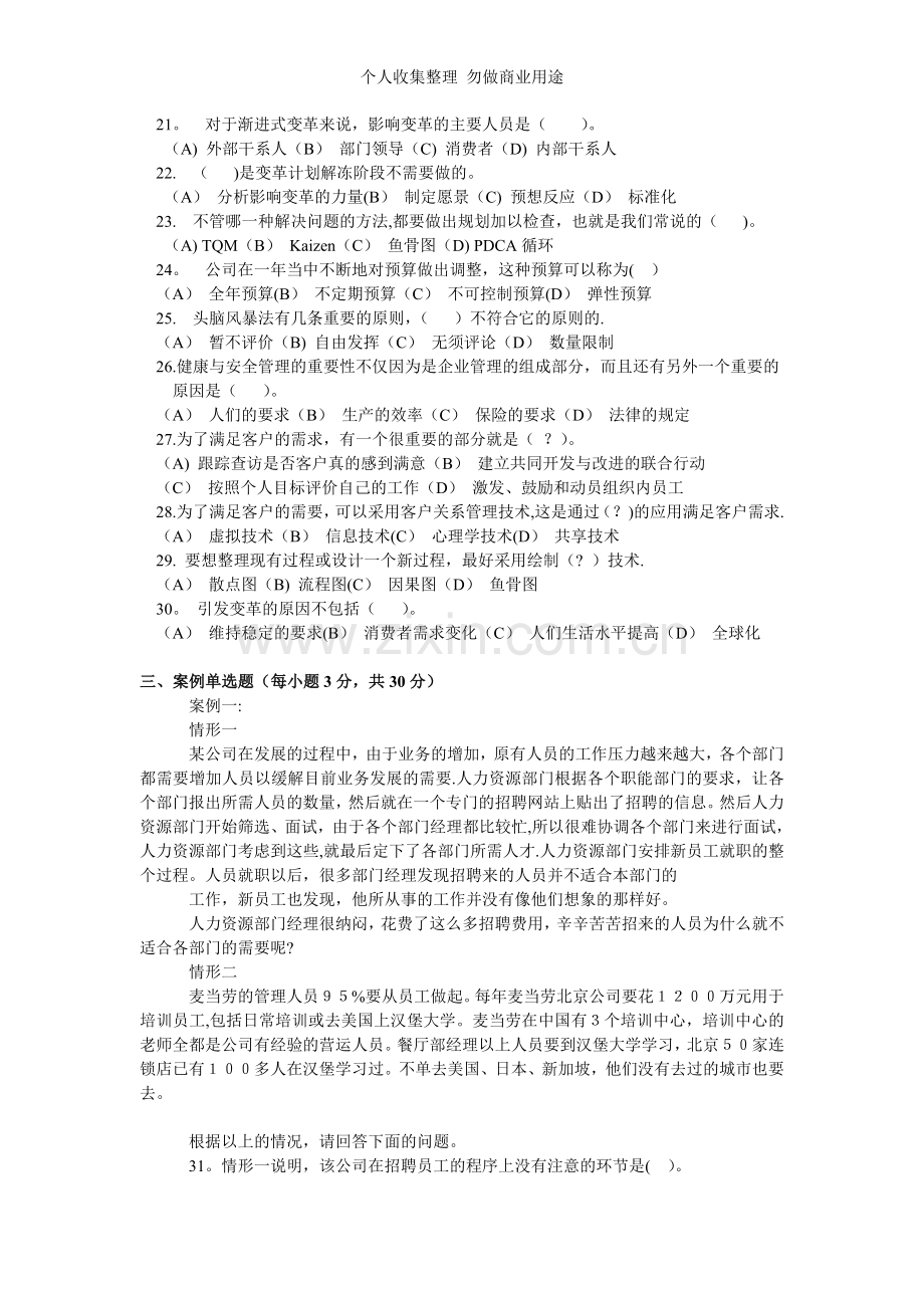 资源与运营模拟题.doc_第2页