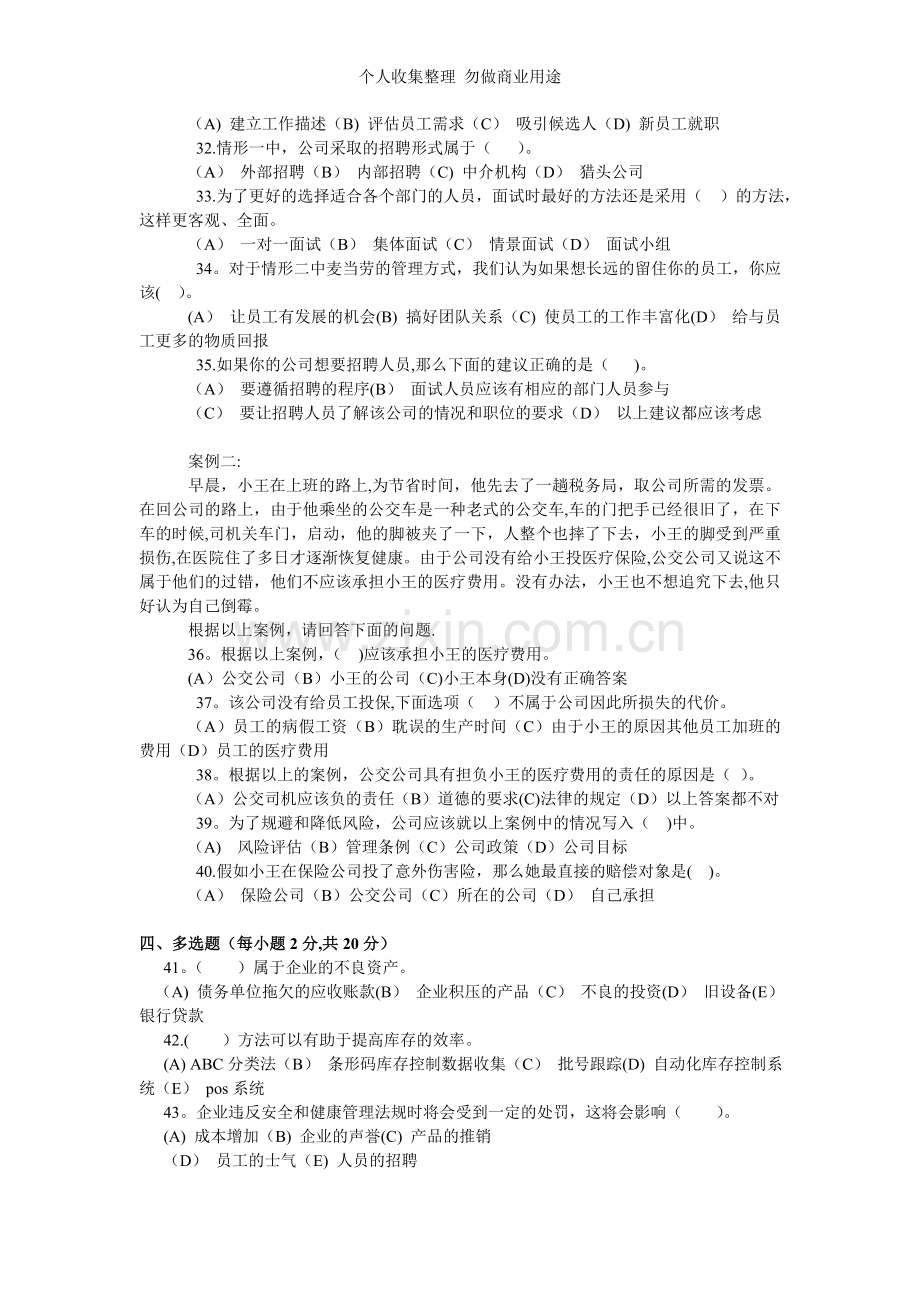 资源与运营模拟题.doc_第3页