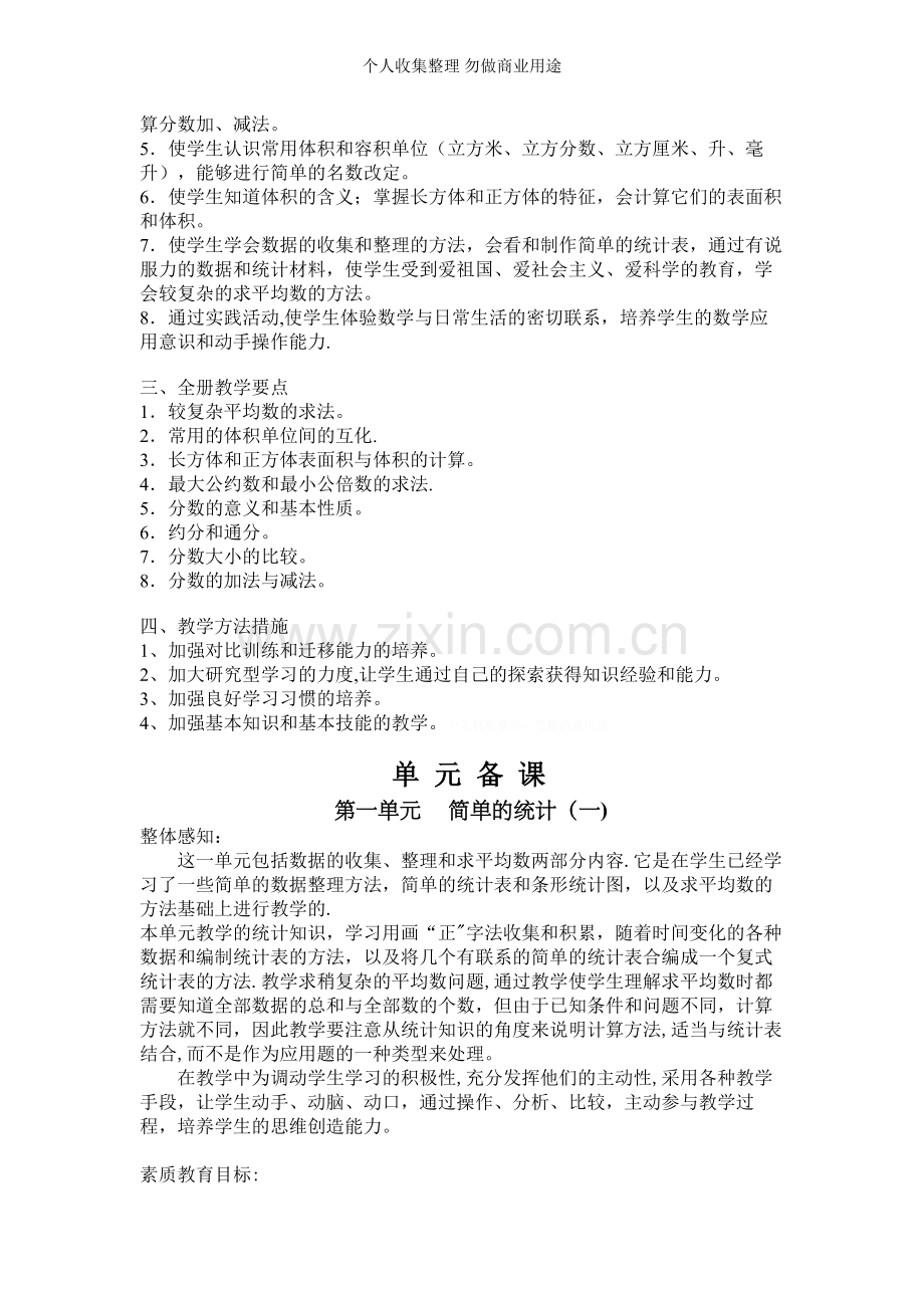 新课标人教版小学五年级下册数学全册教案DOC.doc_第2页