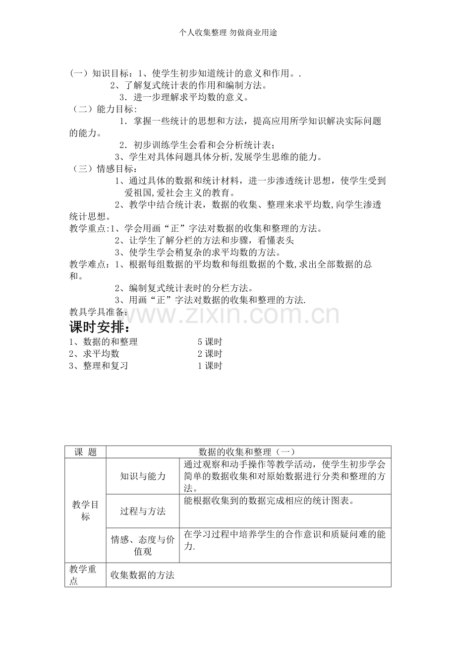 新课标人教版小学五年级下册数学全册教案DOC.doc_第3页