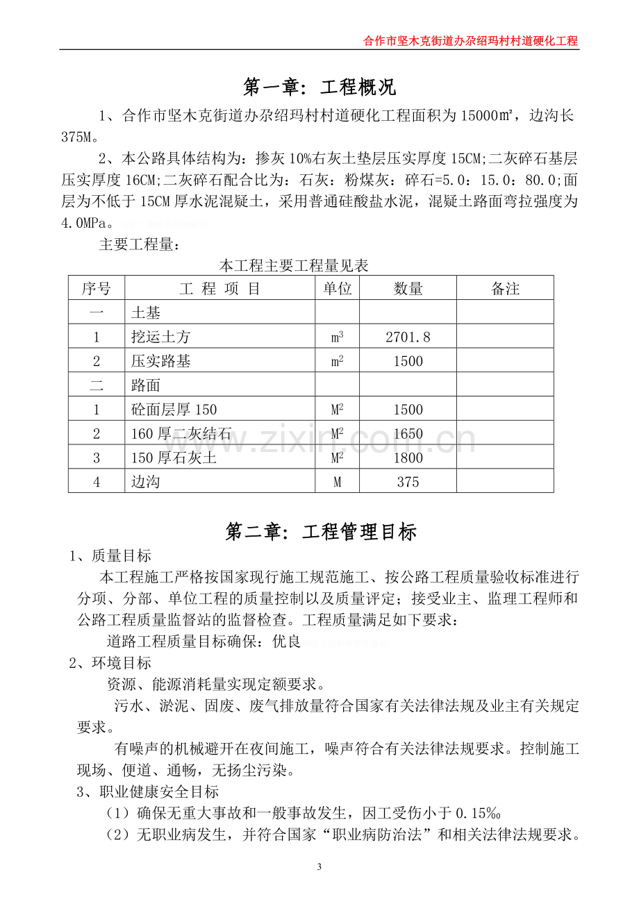 风井场地道路硬化工程施工组织方案设计1.doc_第3页