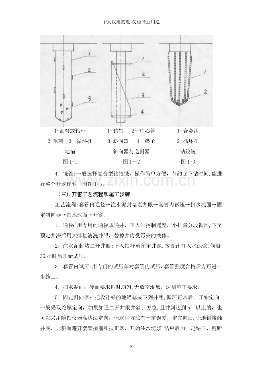 煤层气钻井中井眼侧钻工艺.doc_第2页