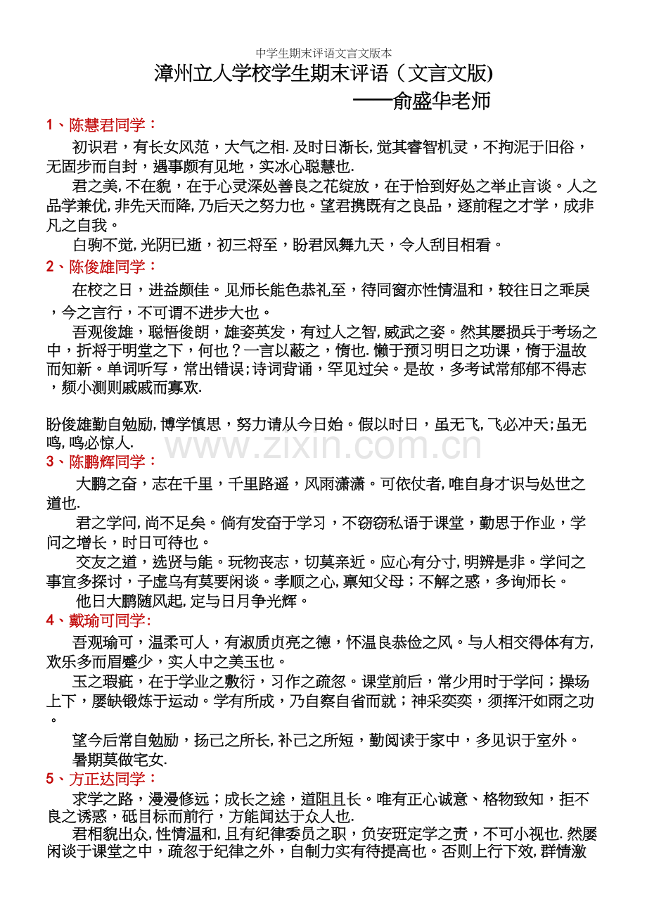 中学生期末评语文言文版本.docx_第2页