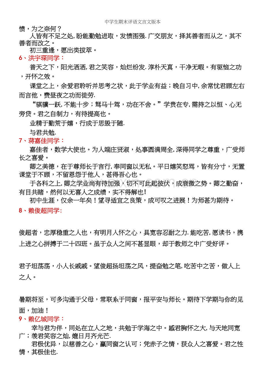 中学生期末评语文言文版本.docx_第3页