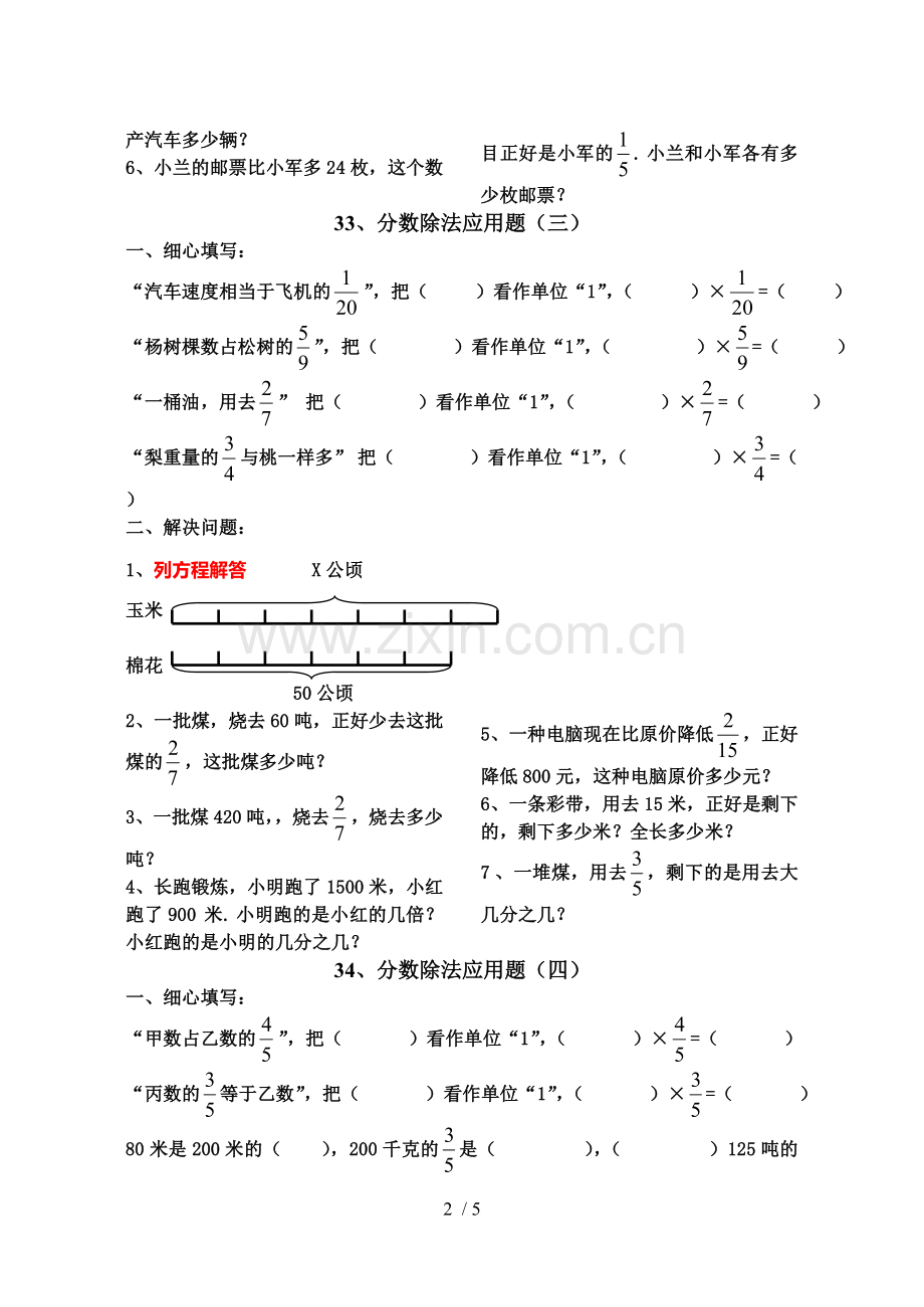 数学分数除法应用题练习题.doc_第2页