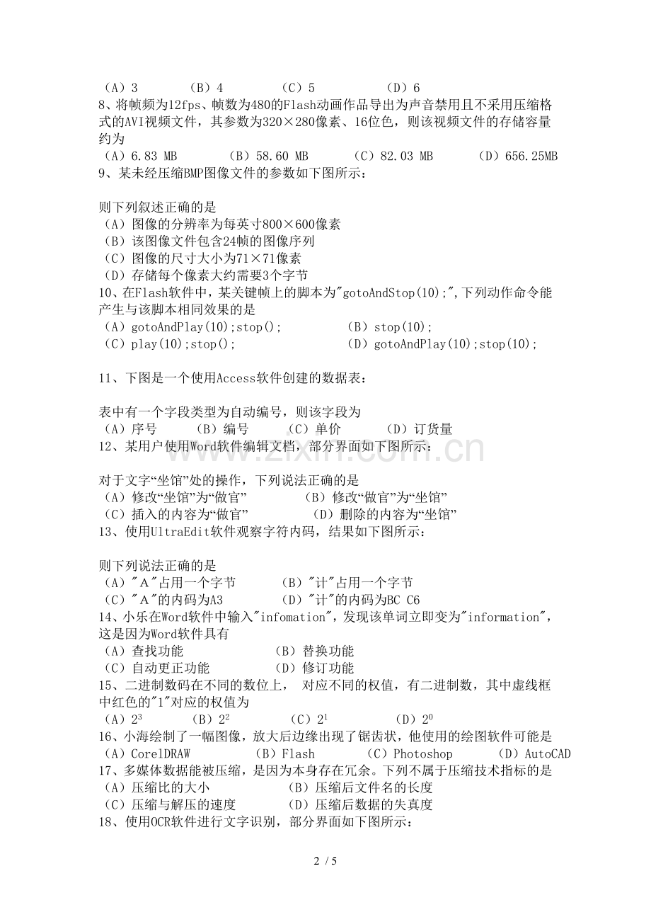 信息应用技术学业考理论复习基础多媒体.doc_第2页