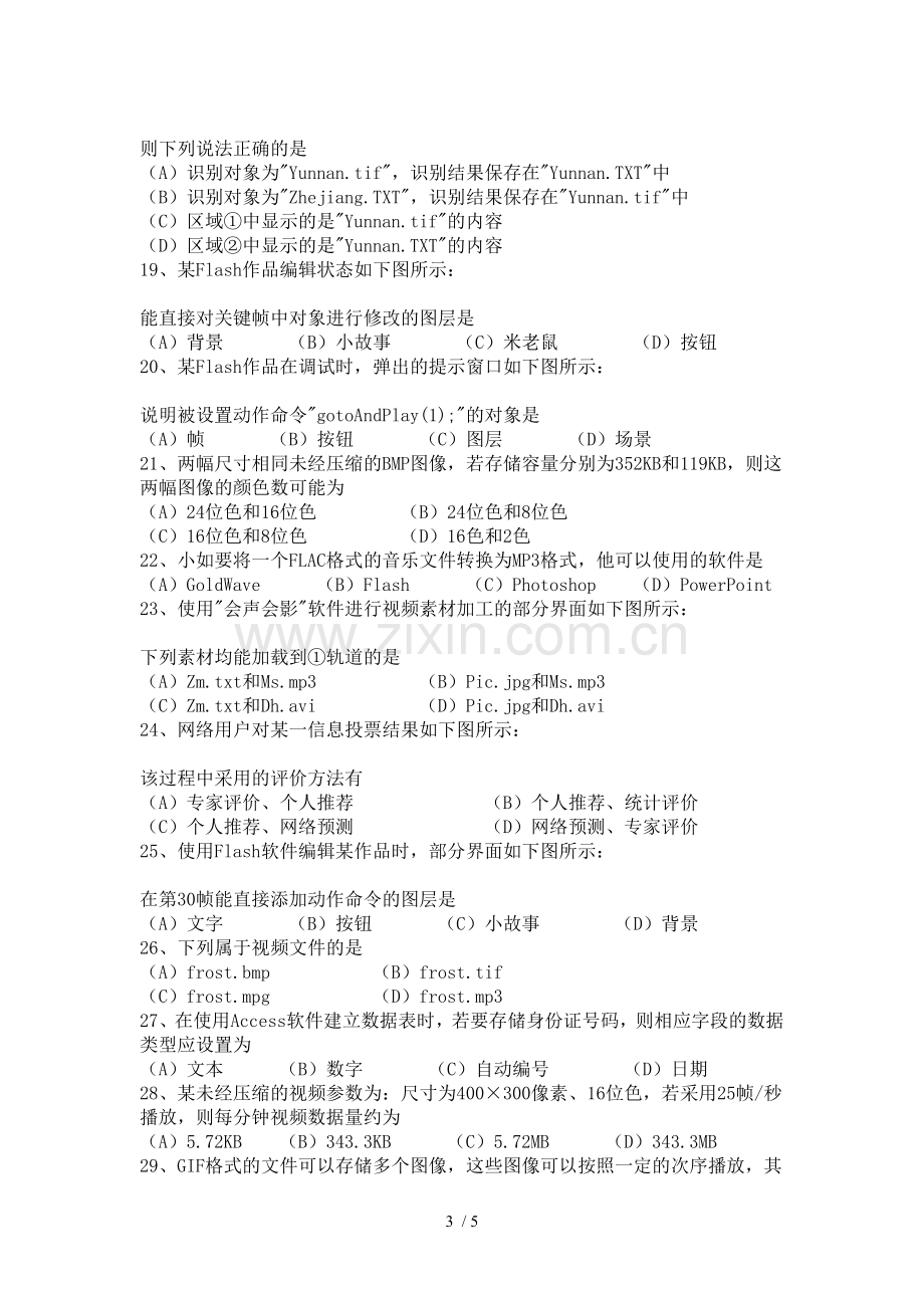 信息应用技术学业考理论复习基础多媒体.doc_第3页