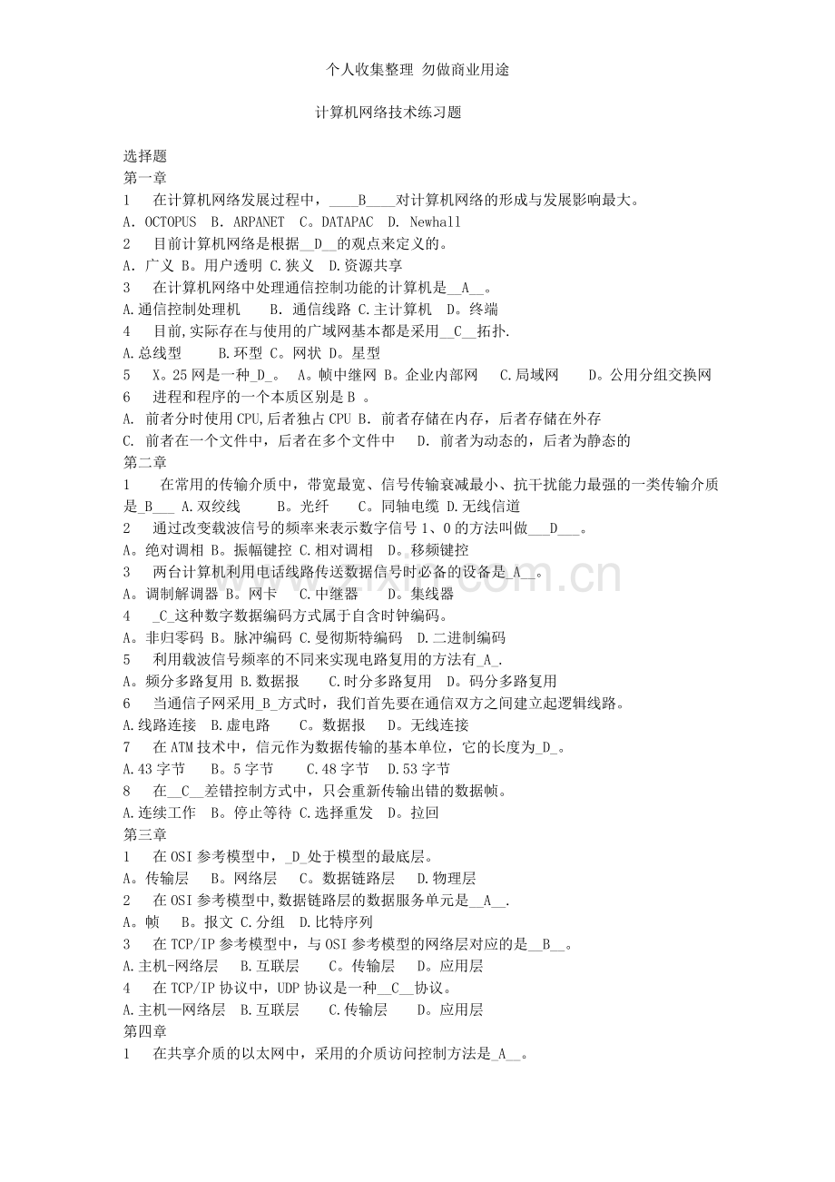 计算机网络技术练习题.doc_第1页