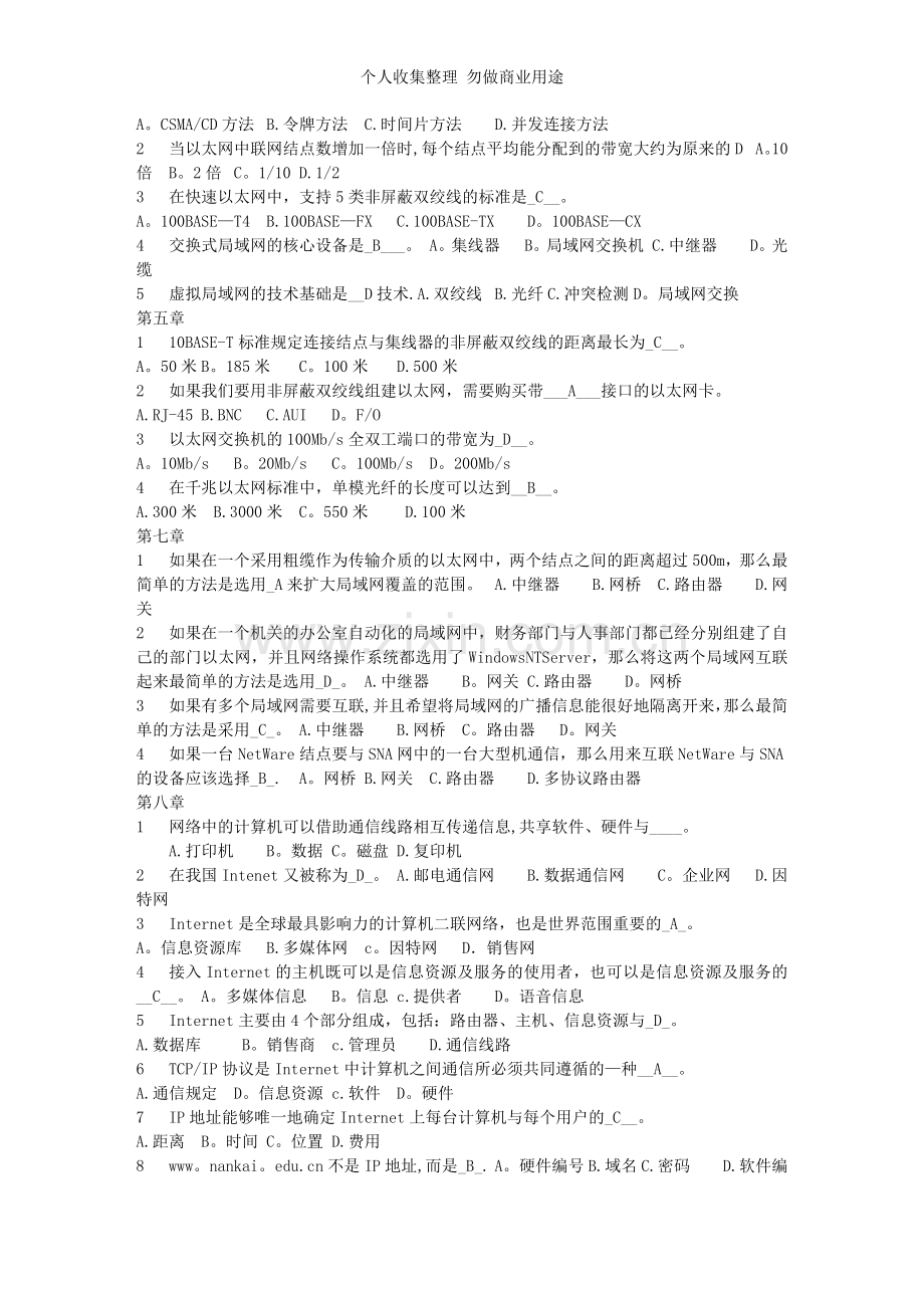 计算机网络技术练习题.doc_第2页