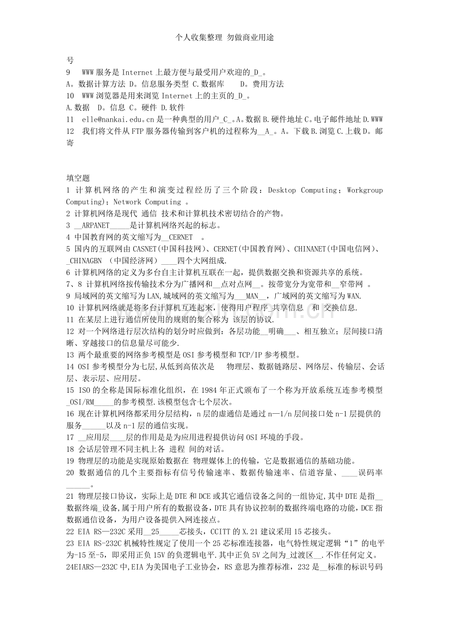 计算机网络技术练习题.doc_第3页