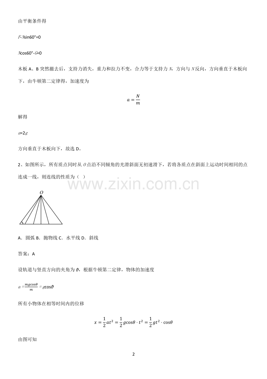 2023人教版带答案高中物理必修一第四章运动和力的关系微公式版考点突破.pdf_第2页