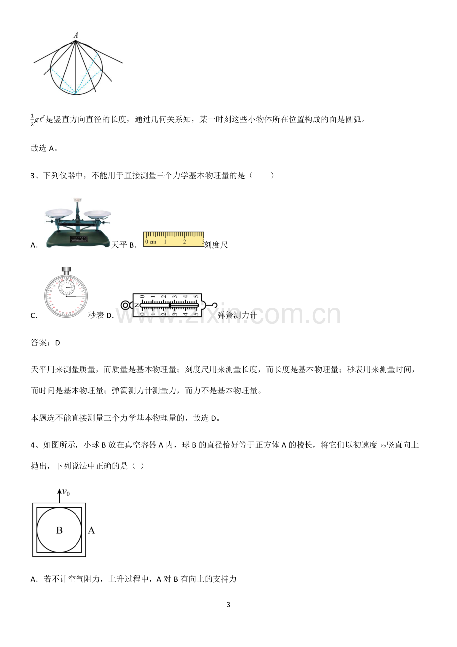 2023人教版带答案高中物理必修一第四章运动和力的关系微公式版考点突破.pdf_第3页