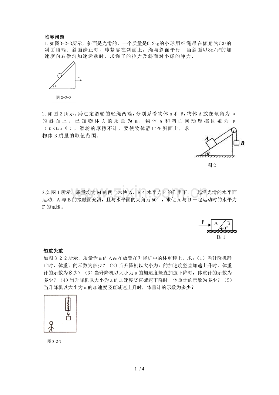 牛顿第二定律典型分类模拟题.doc_第1页