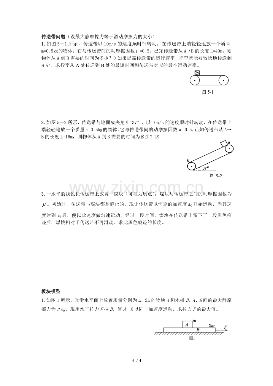 牛顿第二定律典型分类模拟题.doc_第3页