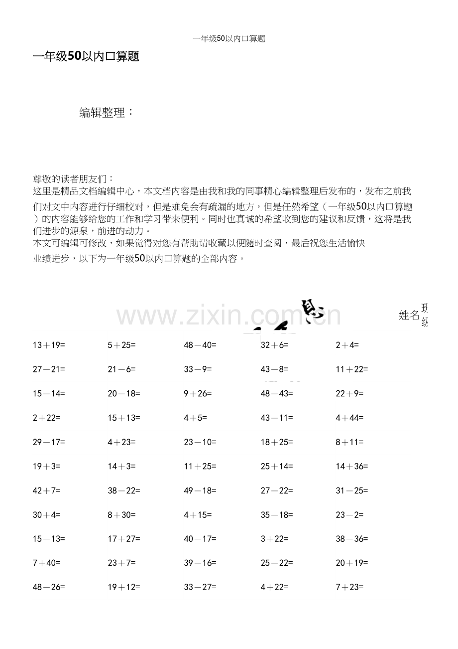 一年级50以内口算题.docx_第1页