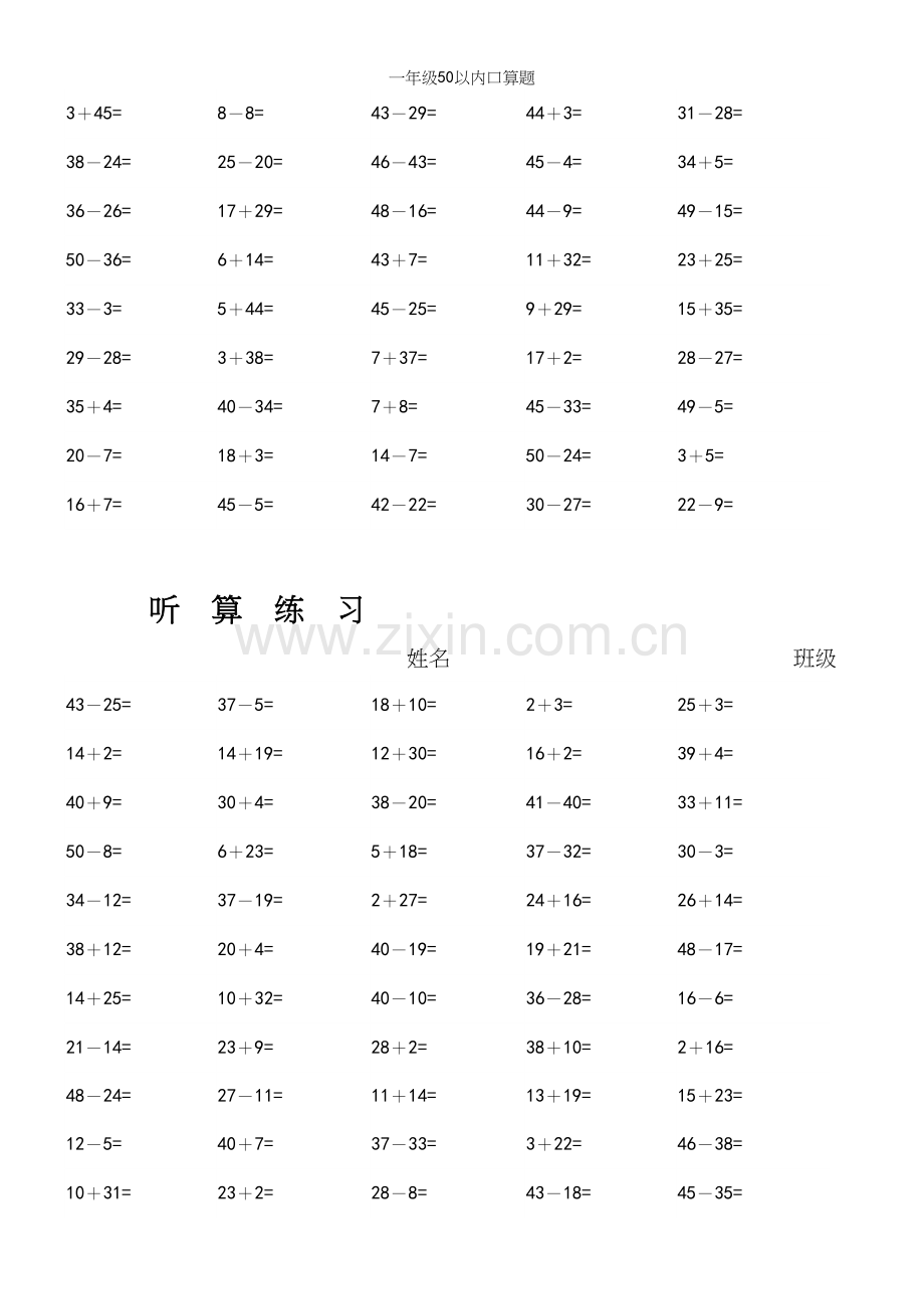 一年级50以内口算题.docx_第2页