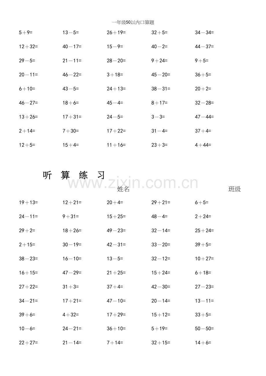 一年级50以内口算题.docx_第3页