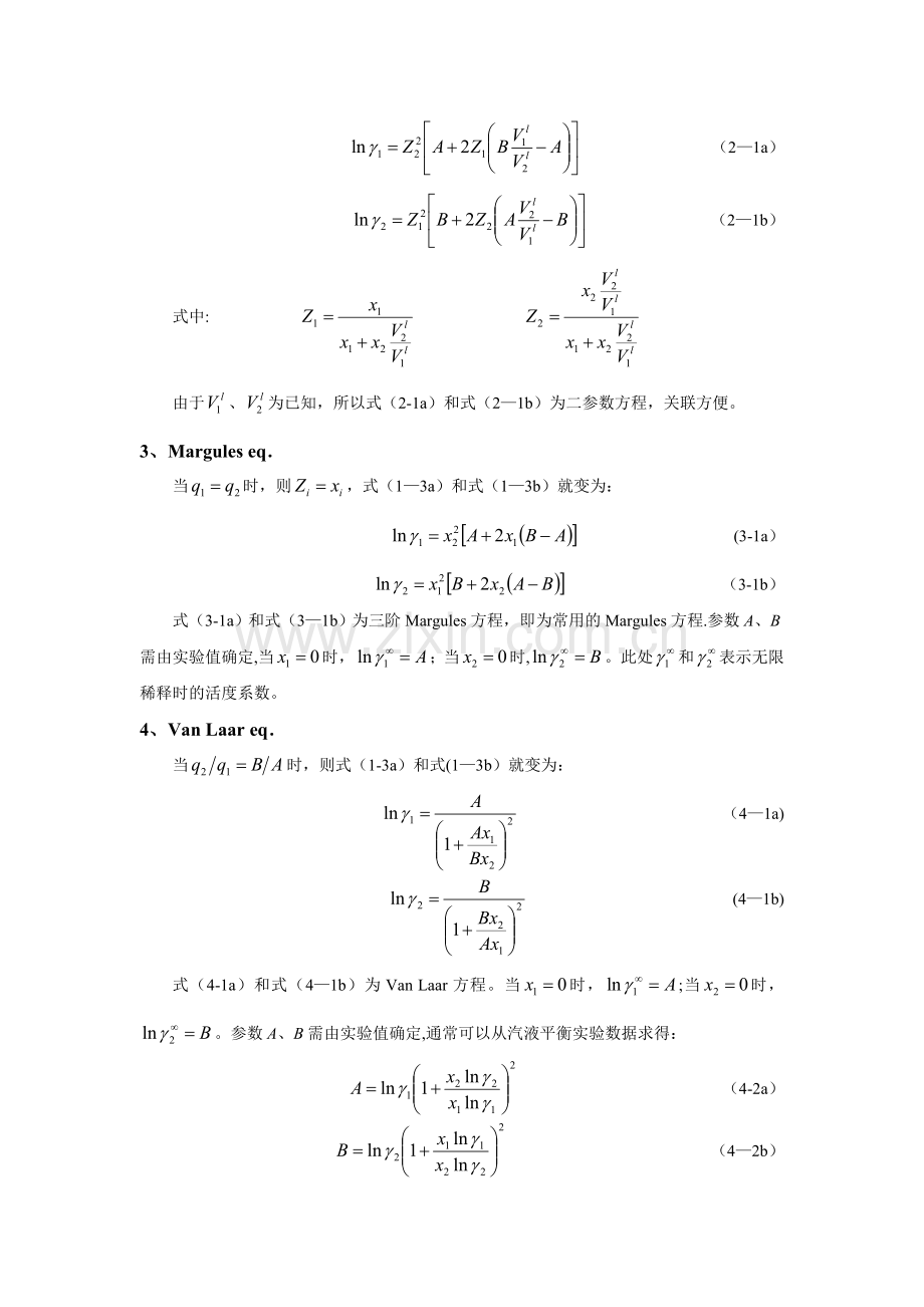 液相活度系数方程总结.doc_第2页