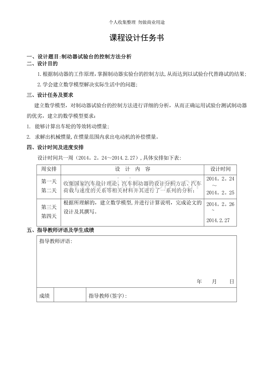 制动器试验台的控制方法分析.doc_第2页