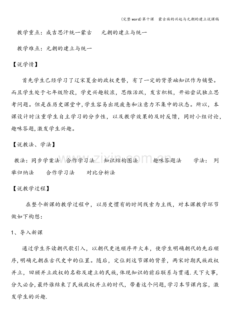 第十课--蒙古族的兴起与元朝的建立说课稿.doc_第2页