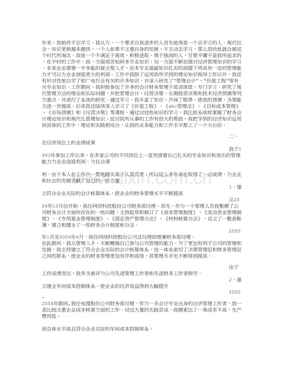 高级经济师工作总结.doc_第3页