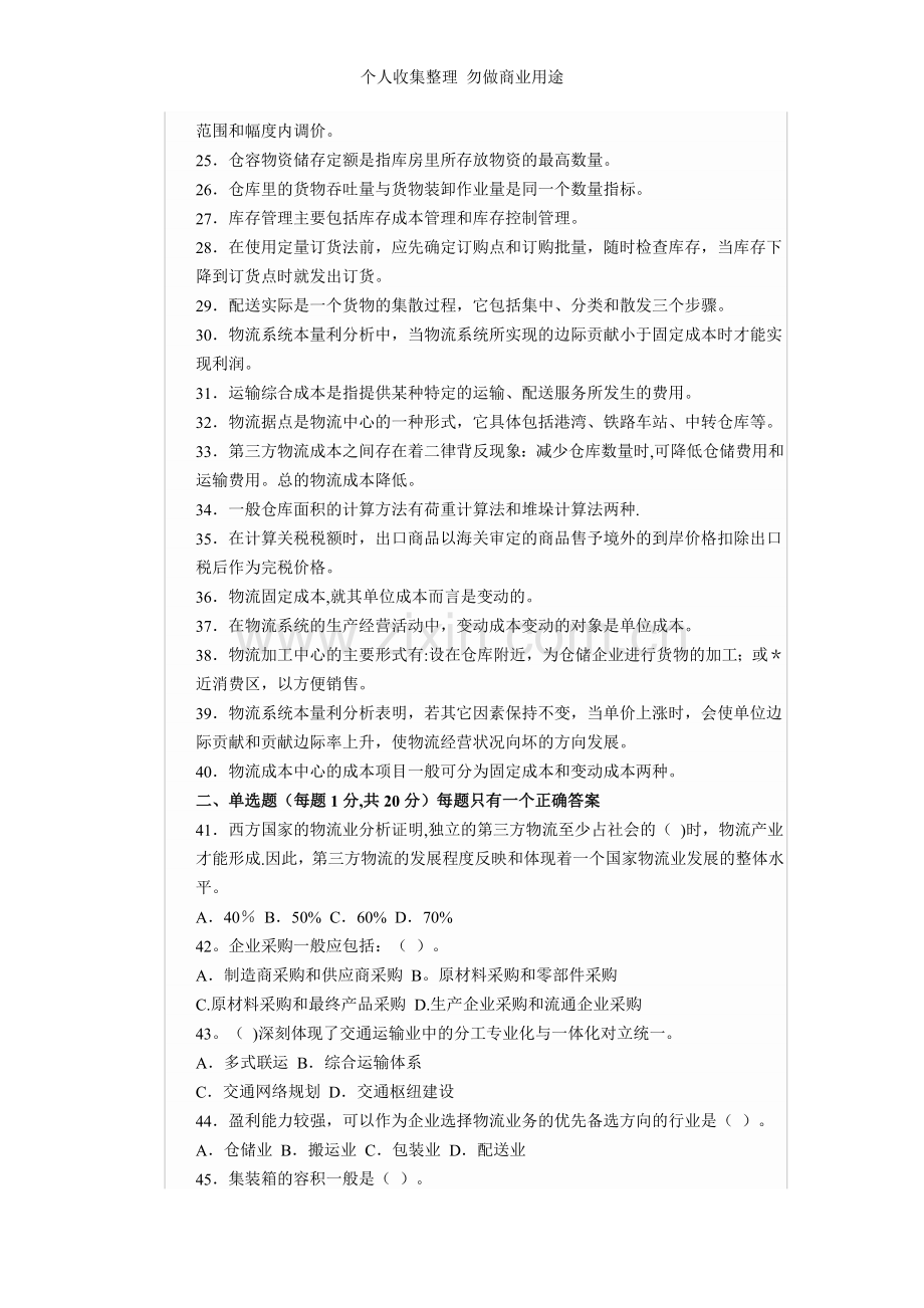 第二次物流师全国统考试题.doc_第2页