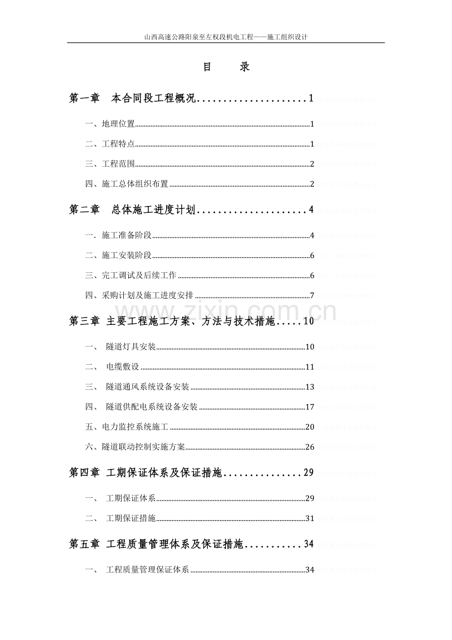 高速公路隧道机电工程施工组织设计.doc_第2页