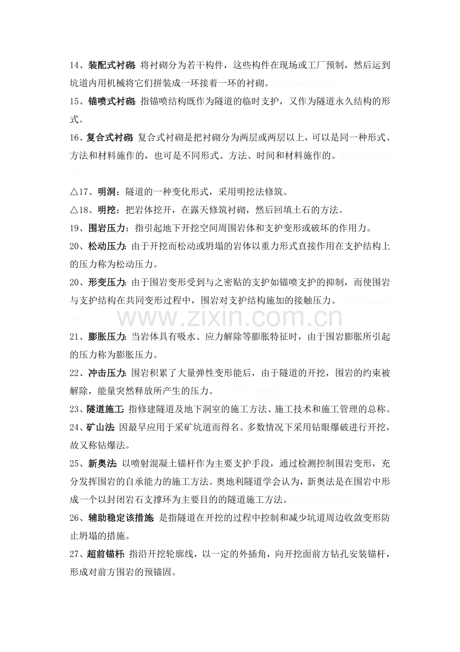 隧道工程复习重点.doc_第2页