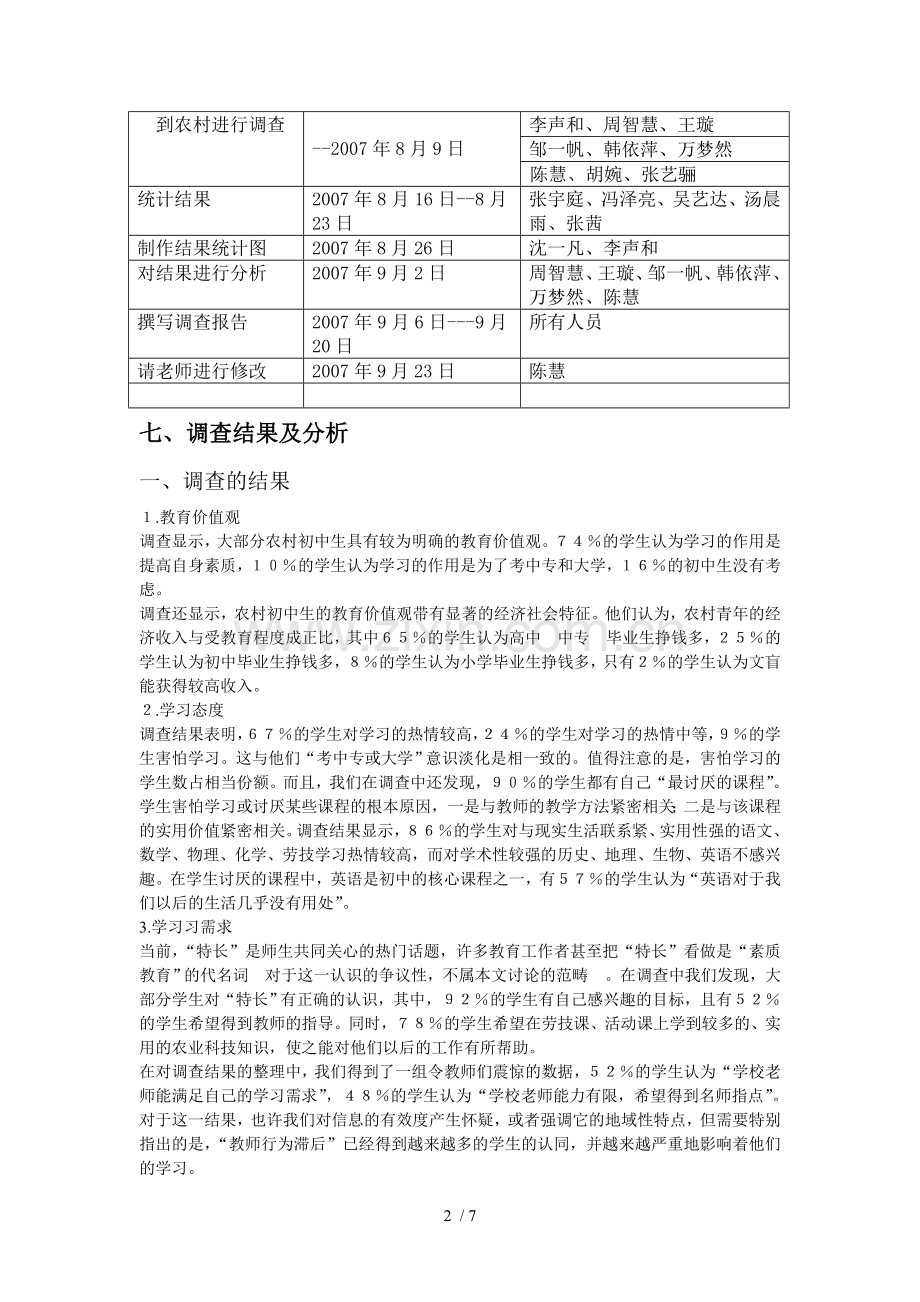 当前农村初中生学习总结心理调查告.doc_第2页