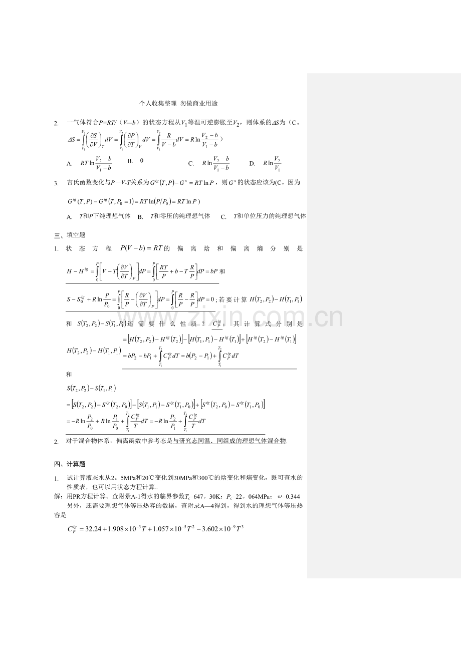 化工热力学第3章习题解答.doc_第2页