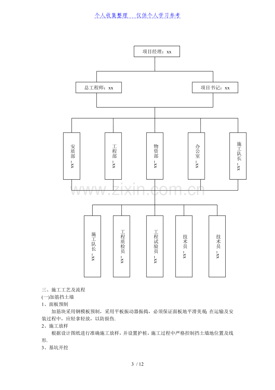 西宁至格尔木段增建二线工程某标段路基挡土墙施工方案(加筋和重力式).doc_第3页