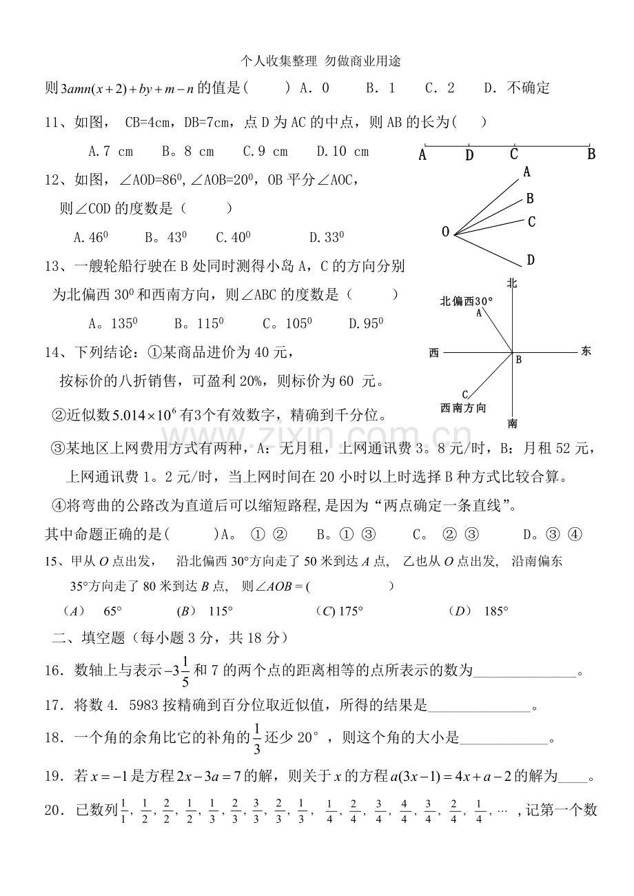 初一年级上期末模拟考试.doc_第2页