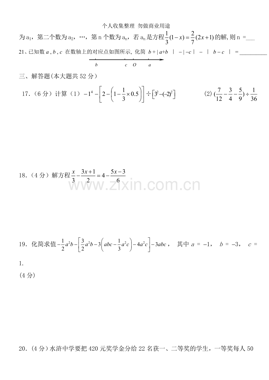 初一年级上期末模拟考试.doc_第3页