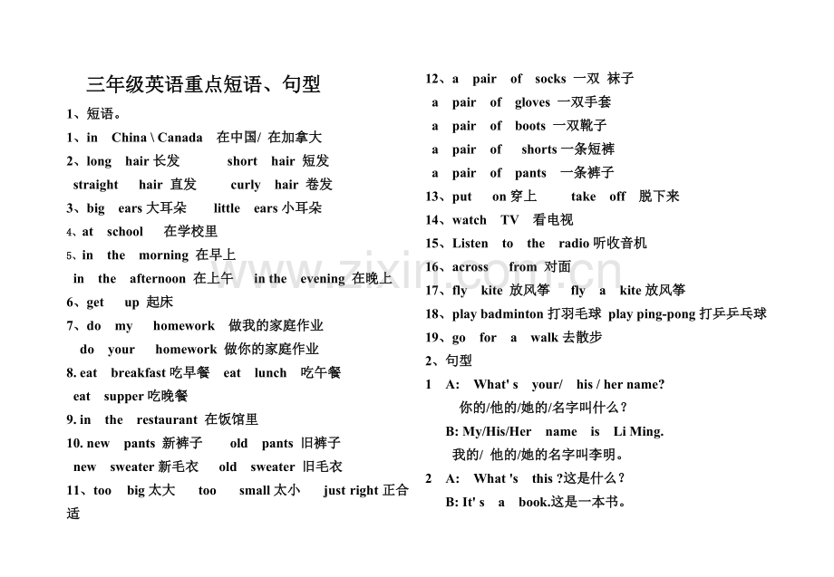 三年级英语重点短语、句型.pdf_第1页