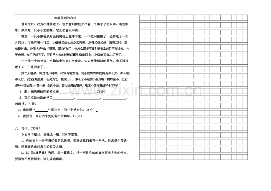 三年级下册语文期中试卷.pdf_第2页