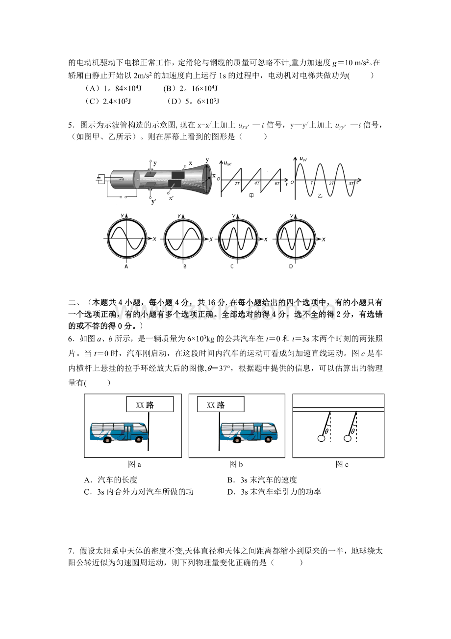 淮安市十月四校联考.doc_第2页