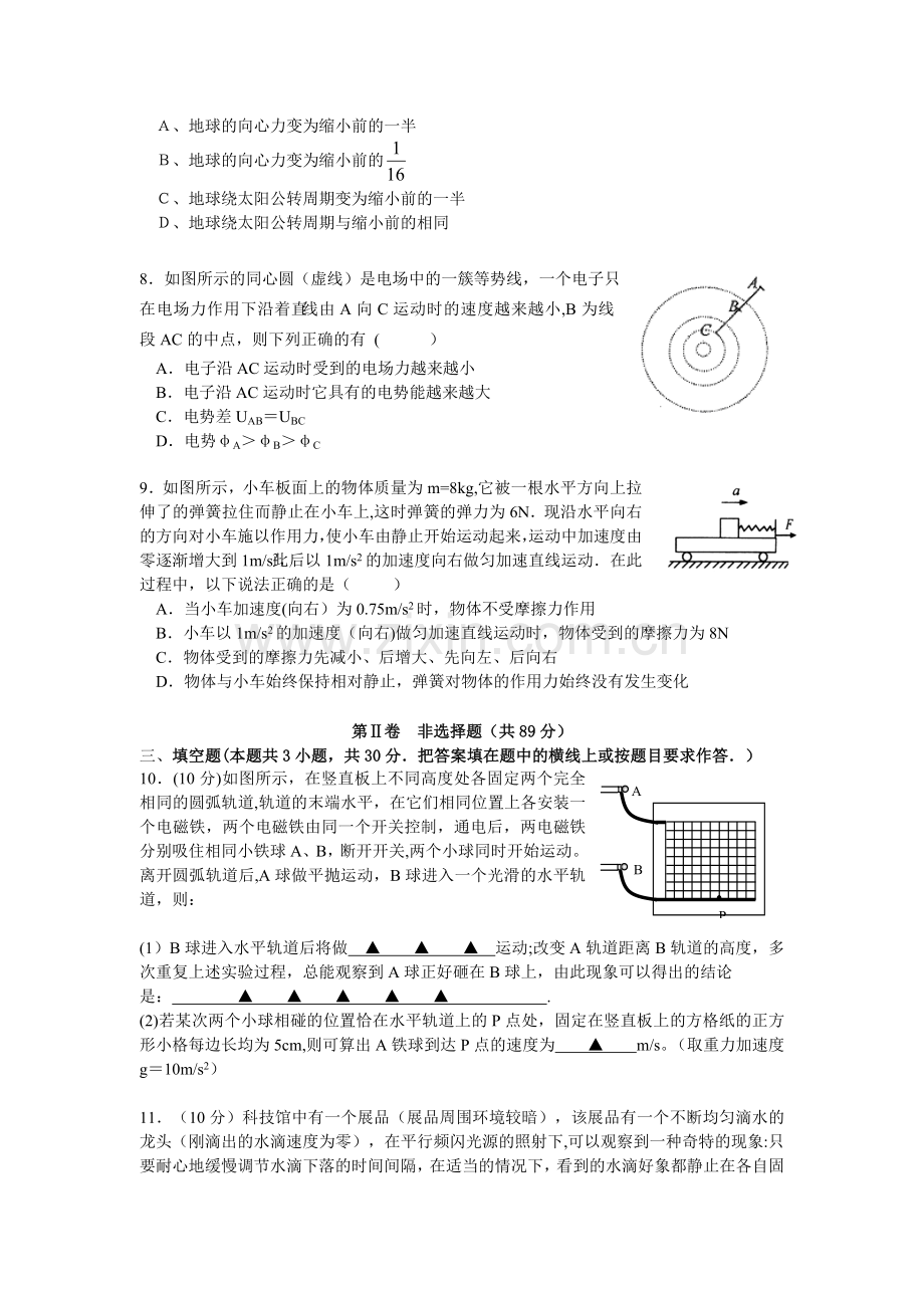 淮安市十月四校联考.doc_第3页