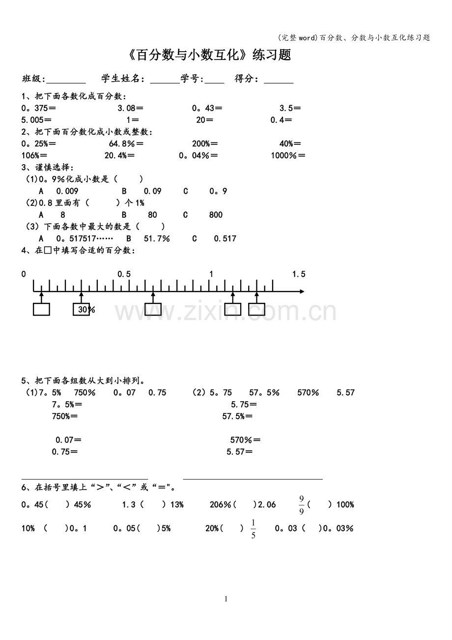 百分数、分数与小数互化练习题.doc_第1页