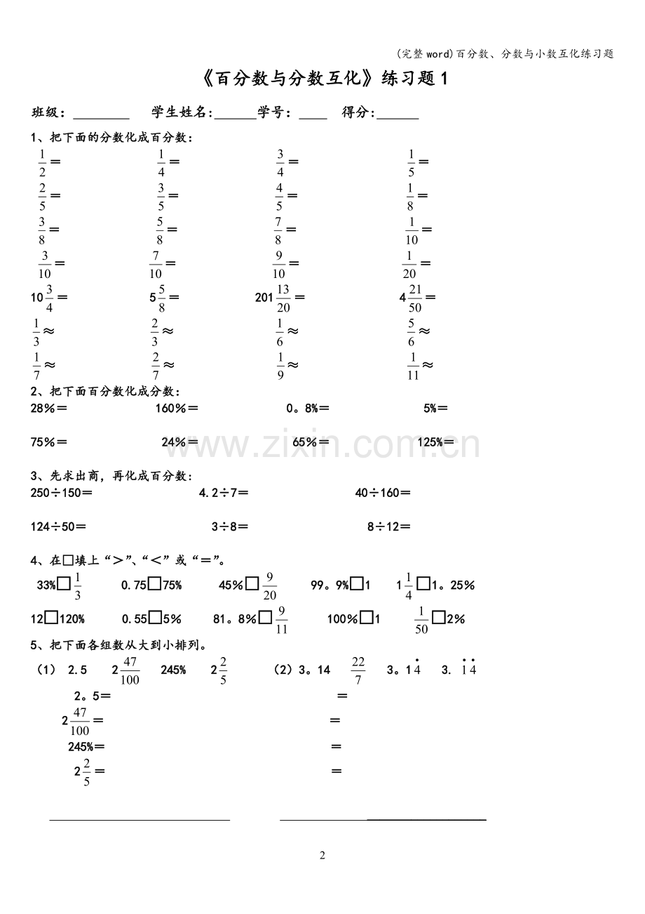 百分数、分数与小数互化练习题.doc_第2页