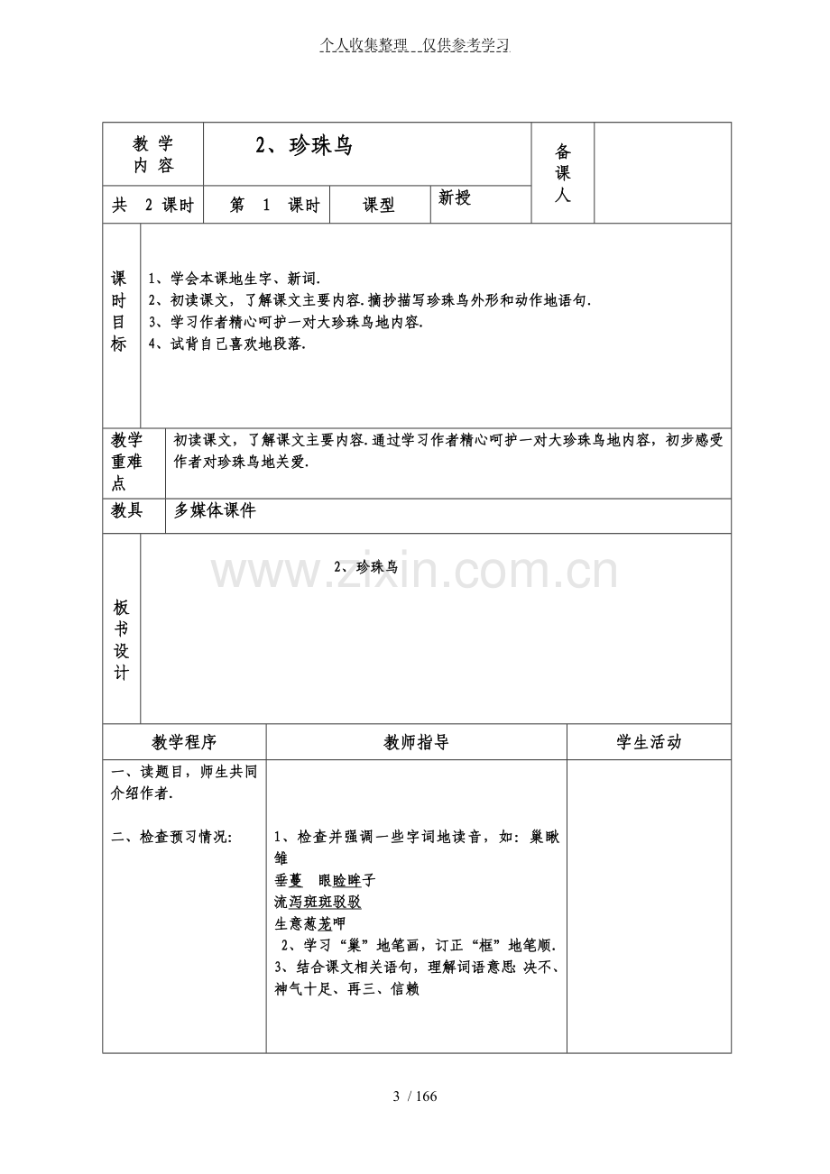 冀教版五年级语文上册优秀教学导案(全册).doc_第3页