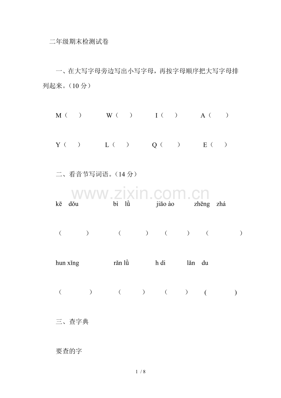 试卷语文期末检测试卷.doc_第1页