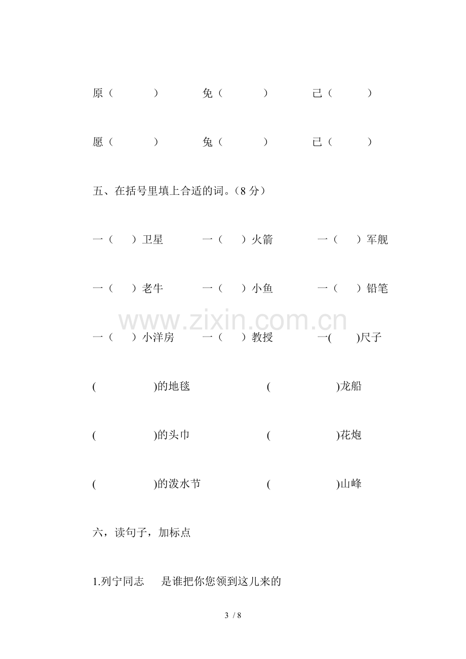 试卷语文期末检测试卷.doc_第3页