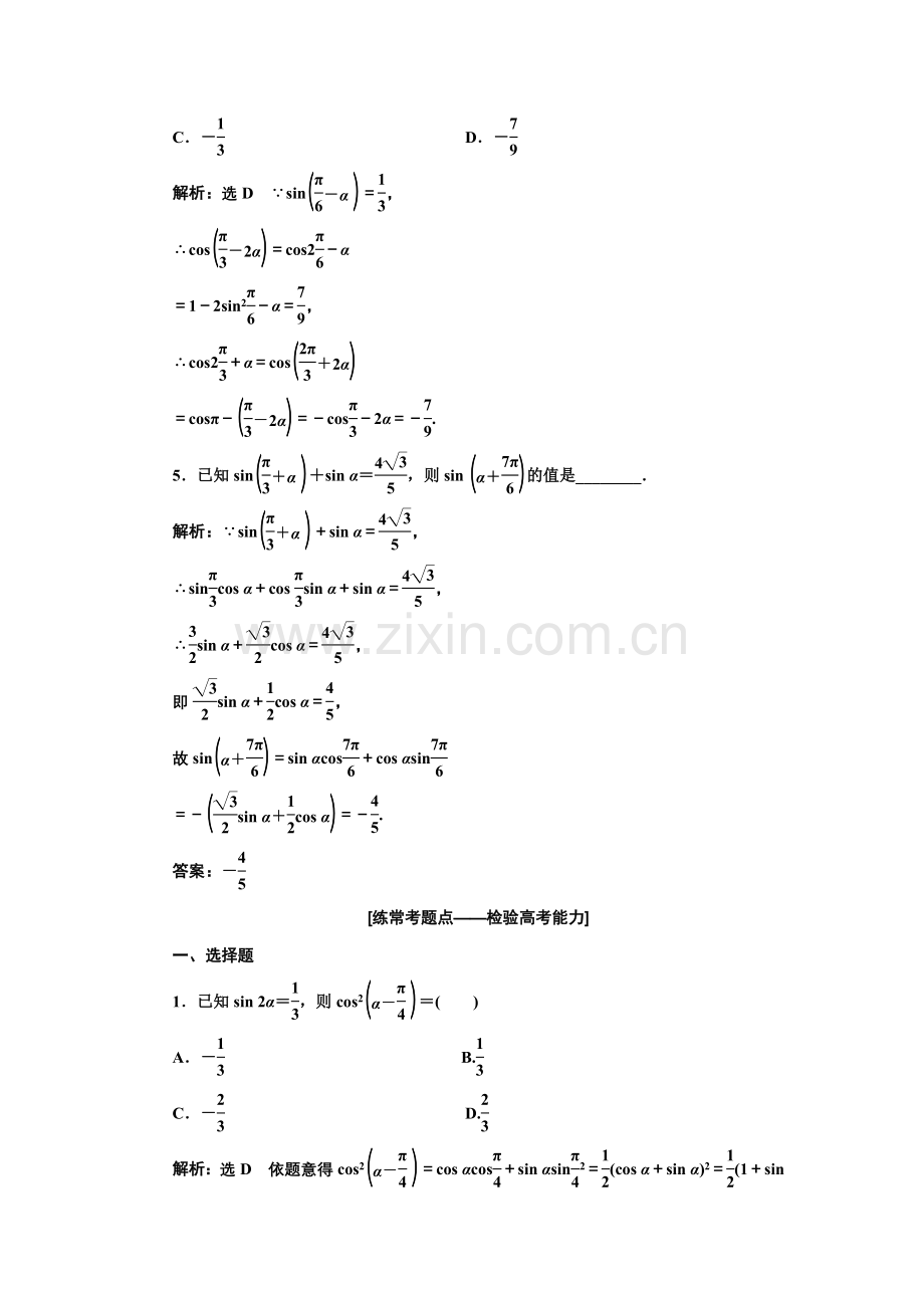 课时达标检测23三角恒等变换.doc_第2页