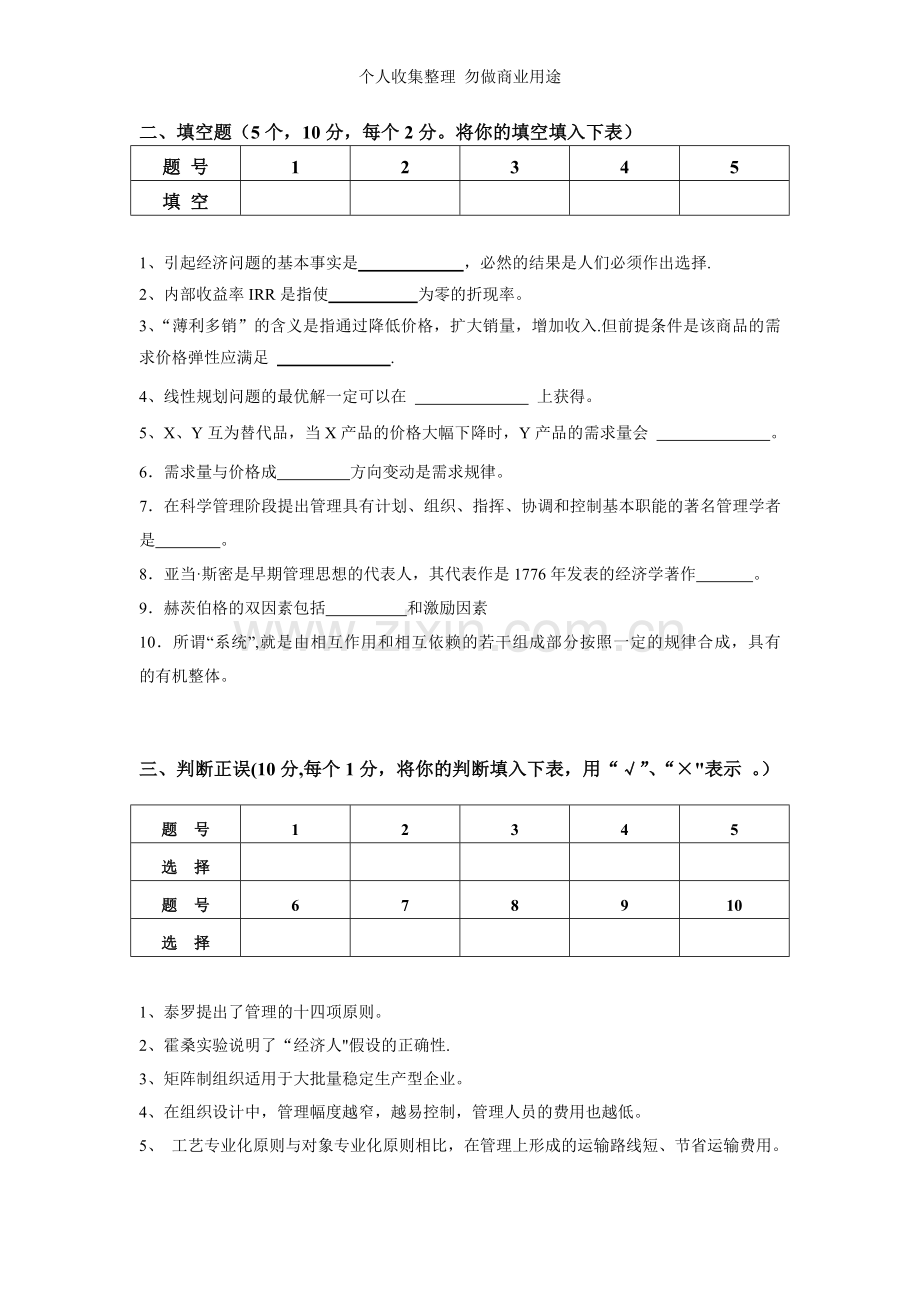 经管试题A卷与解答.doc_第3页