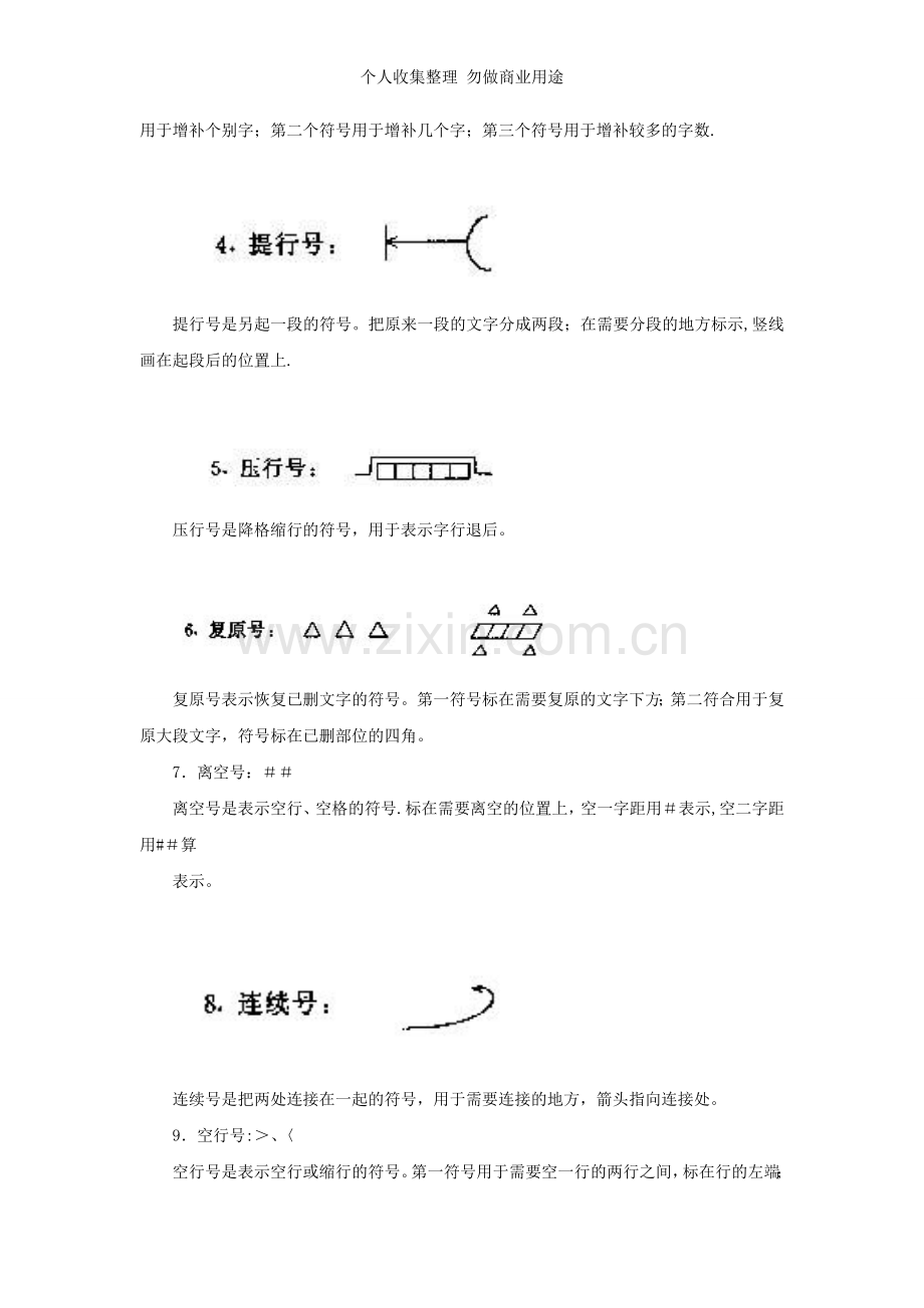 文章修改符号及其用法.doc_第2页