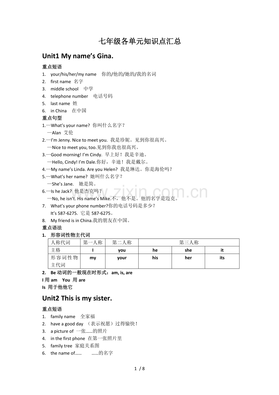 人教新版英语七年级上册所有单元知识点总结.doc_第1页